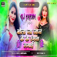 Bola Jaan Ke Ke Rangwa Lagai Holi Sad Song Hard Bass Mix Dj Karan Music Mafiya